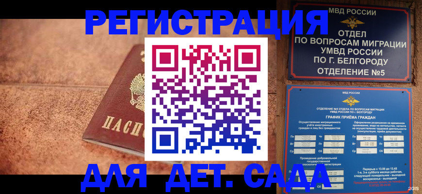 регистрация для школы в Малгобеке
