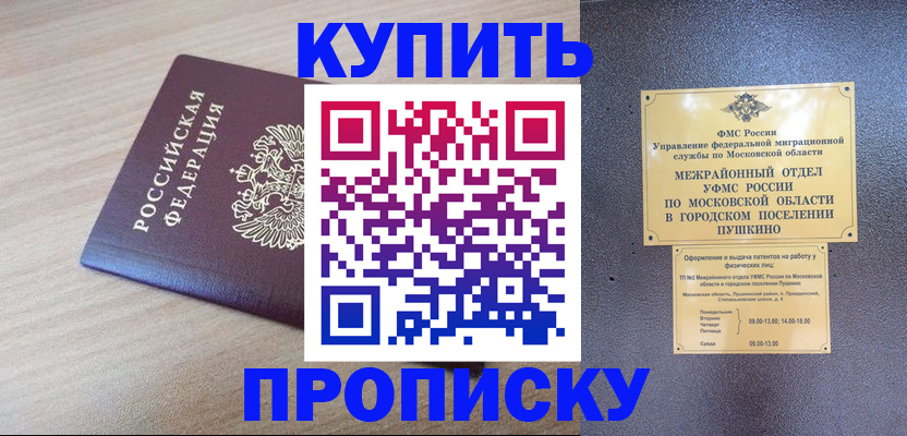временная регистрация для всех в Малгобеке