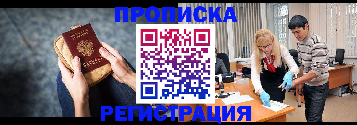 прописка гарантия в Малгобеке